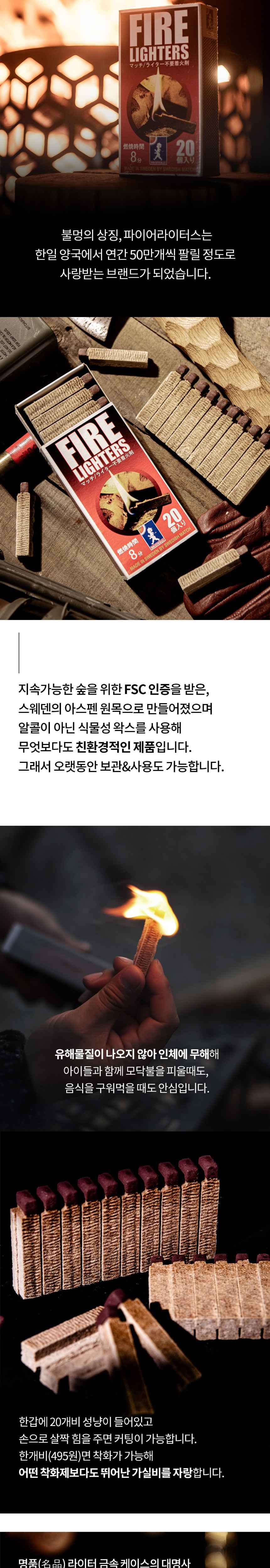 파이어라이터스 캠핑 착화제 성냥 불쏘시개 (단품)