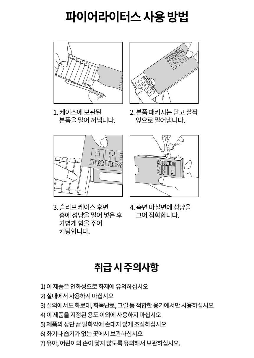 파이어라이터스 캠핑 성냥 불쏘시개 슬리브커터케이스 오로라 화이트