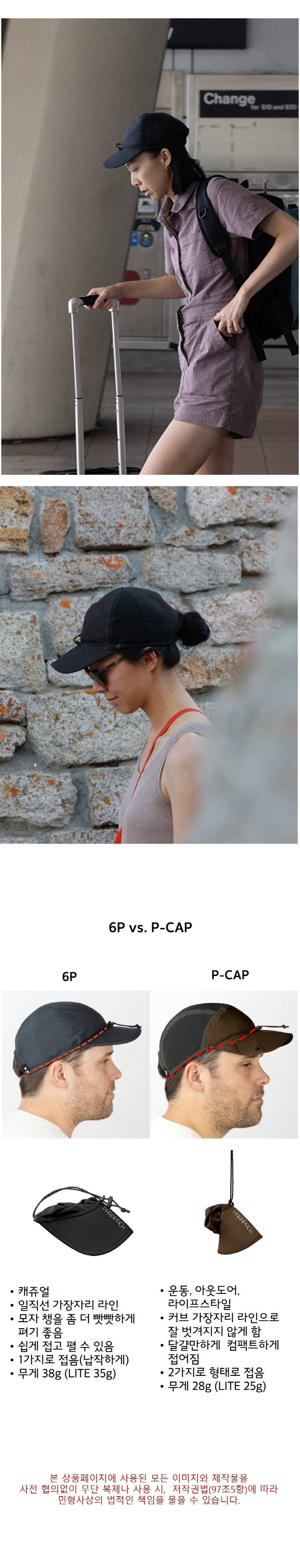 파라팩 6P LITE