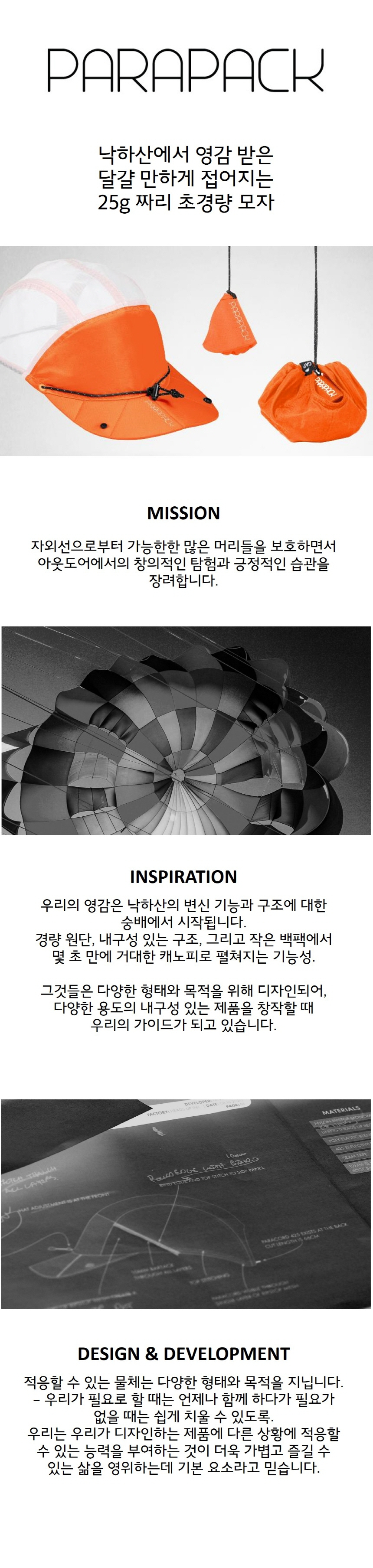 파라팩 6P LITE