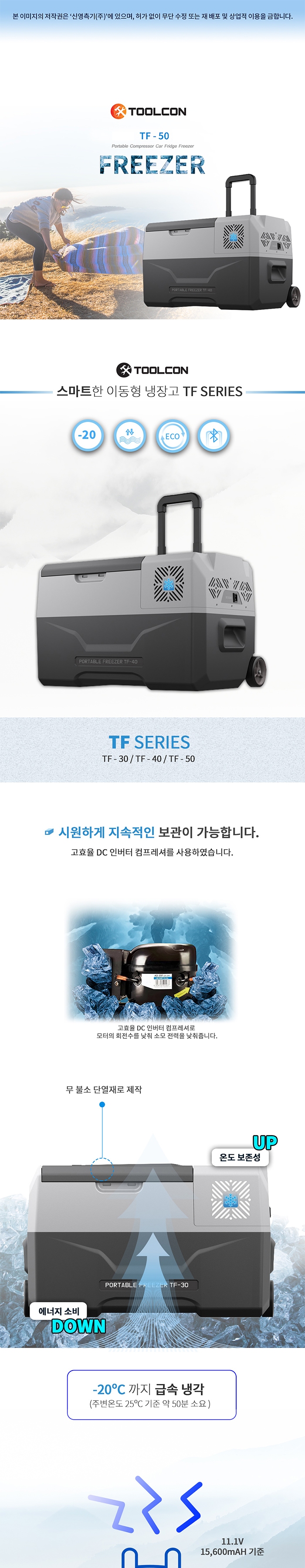 [툴콘] 냉장고 TF-50 - 이동형