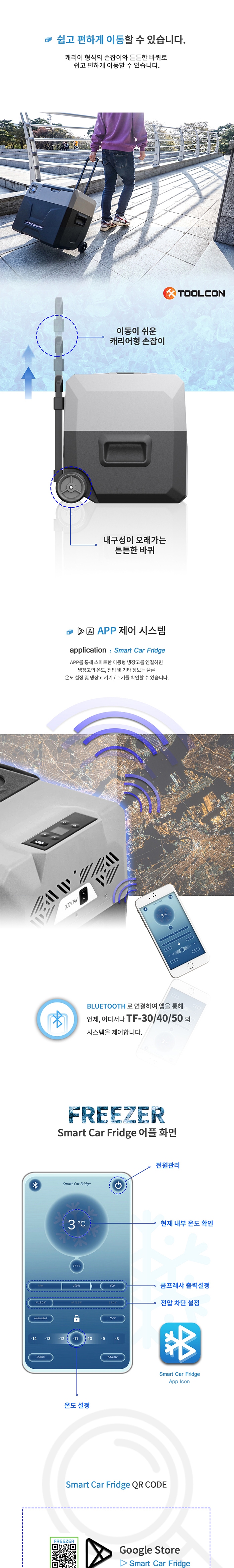 [툴콘] 냉장고 TF-50 - 이동형