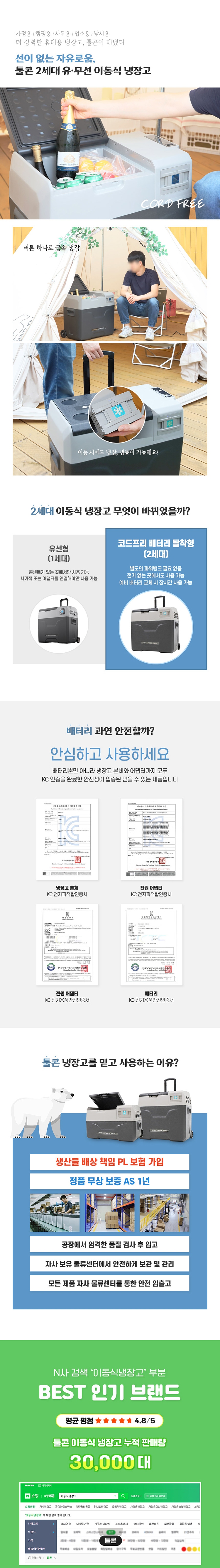 [툴콘] TFB-50 냉장고 - 유무선/배터리탈부착/가정용/차량용