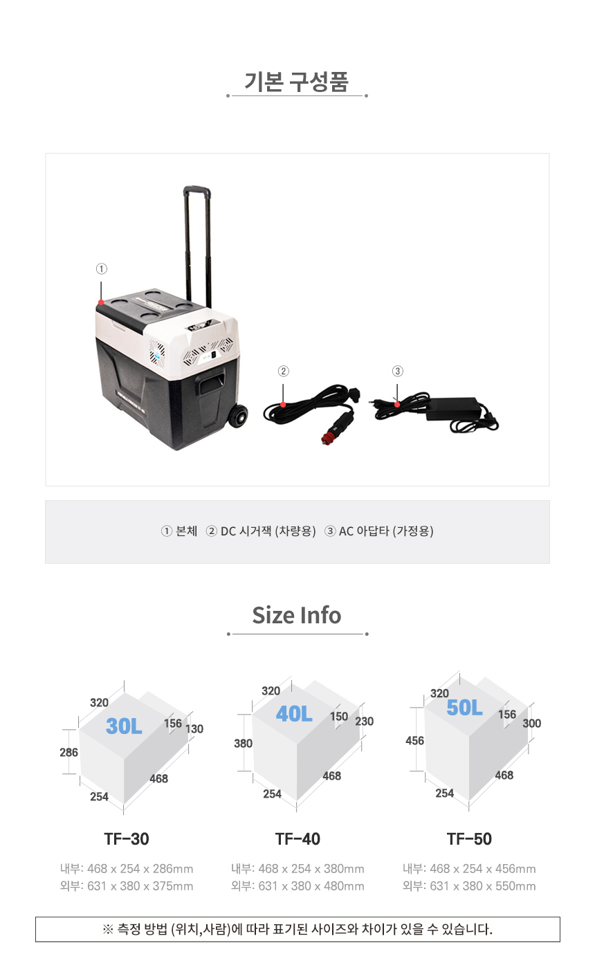[툴콘] 이동식 냉장고 냉동고 TF-30