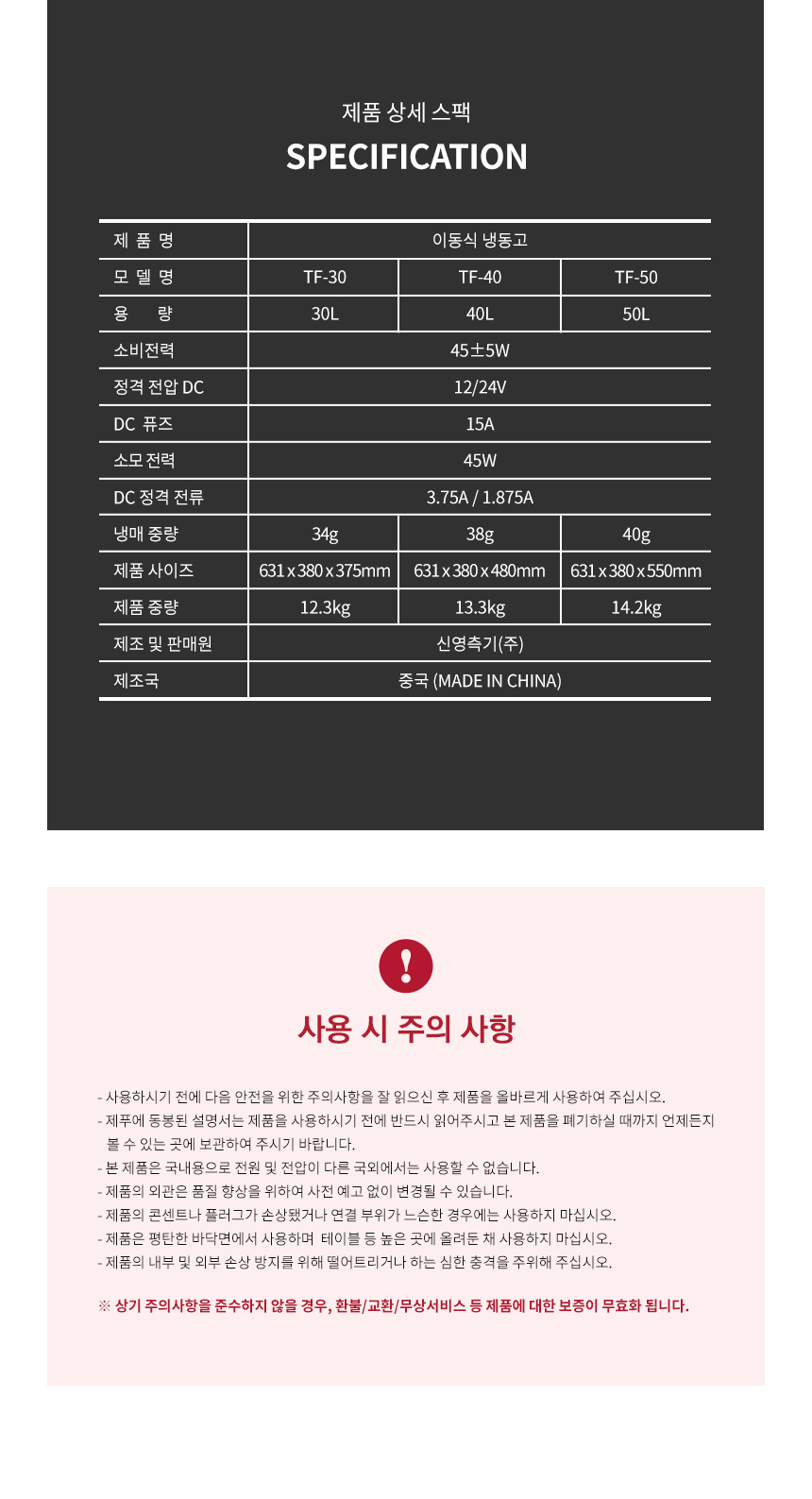 [툴콘] 이동식 냉장고 냉동고 TF-30