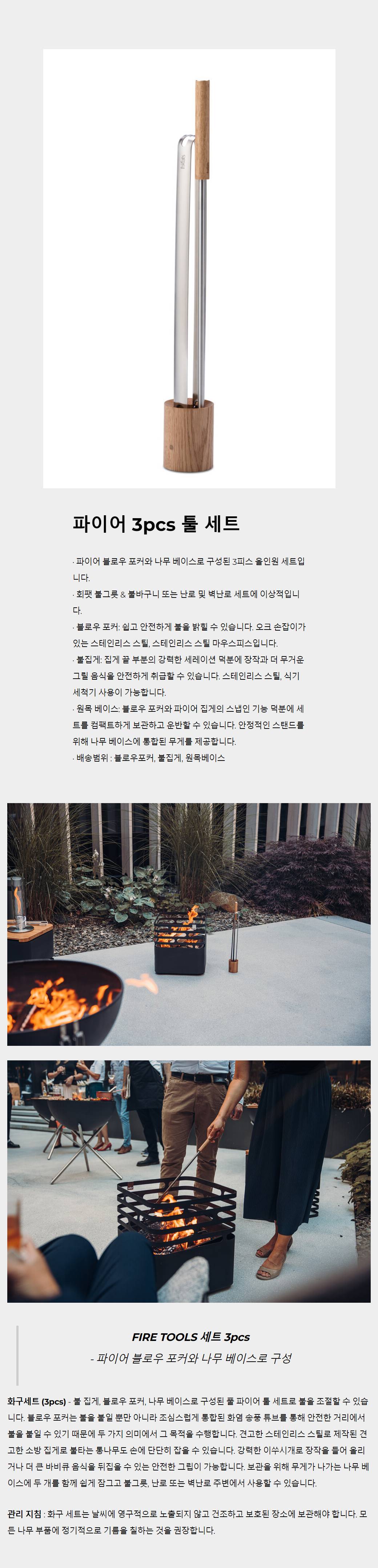 호파츠 파이어 툴 세트 Fire Tool Set H00251