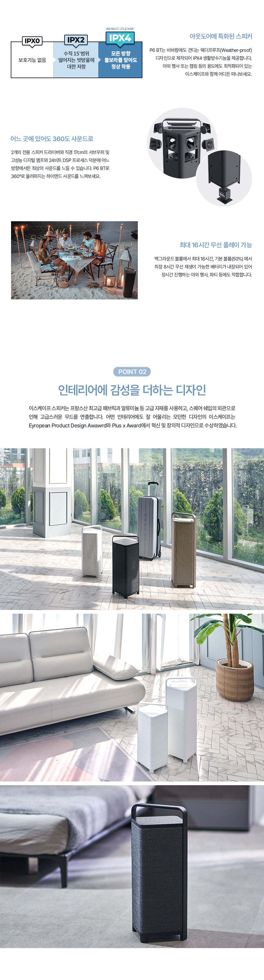 [이스케이프] Escape P6 BT 아웃도어 무선 인테리어 캠핑 하이엔드 포터블 스피커