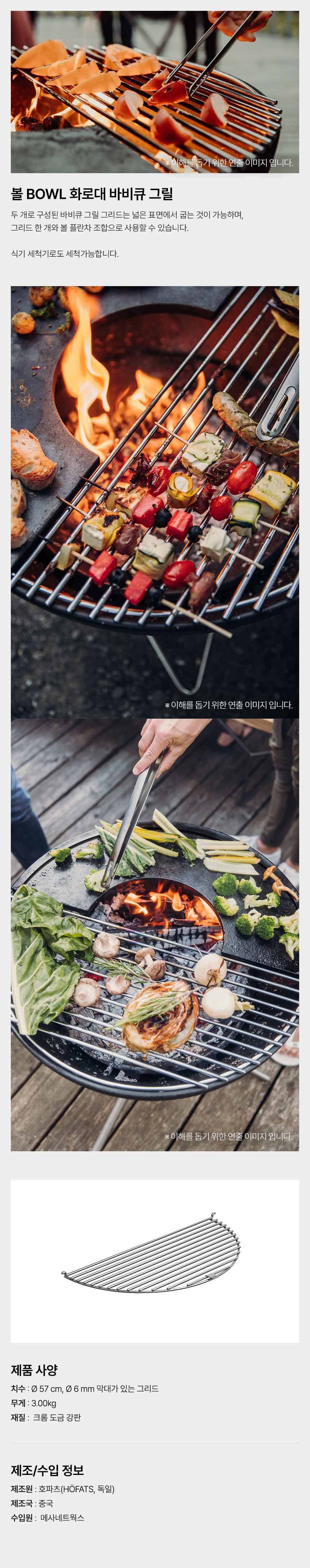 호파츠 볼 BOWL 57 바비큐 그릴 그리드 1개 H100401