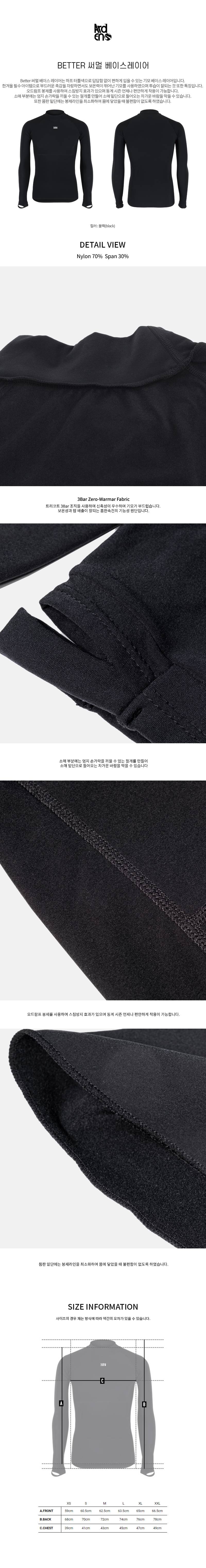 아덴바이크 Better 써멀 베이스 레이어