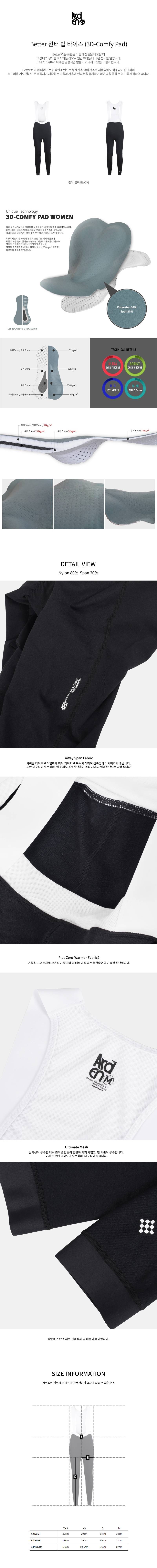 아덴바이크 우먼 Better 윈터 빕 타이즈