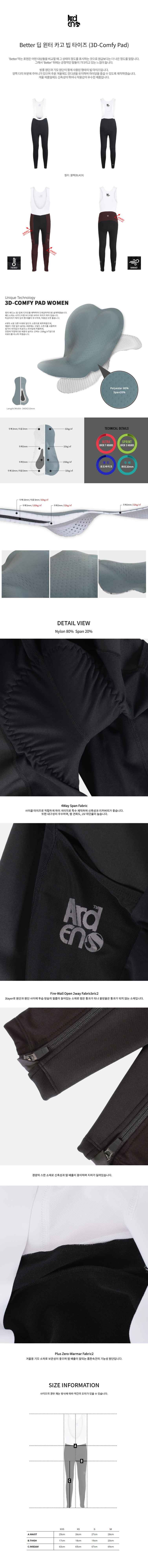 아덴바이크 우먼 Better 딥 윈터 카고 빕 타이즈