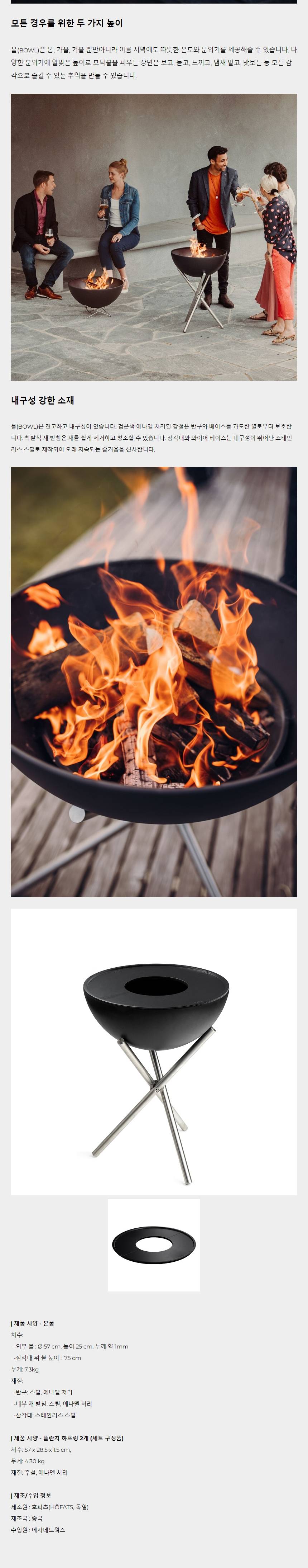 호파츠 볼 BOWL BBQ 57 그릴 하이 세트 H00487