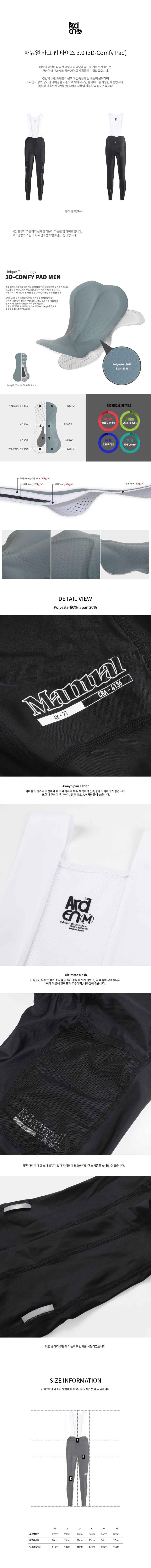 아덴바이크 매뉴얼 카고 빕 타이즈 3.0