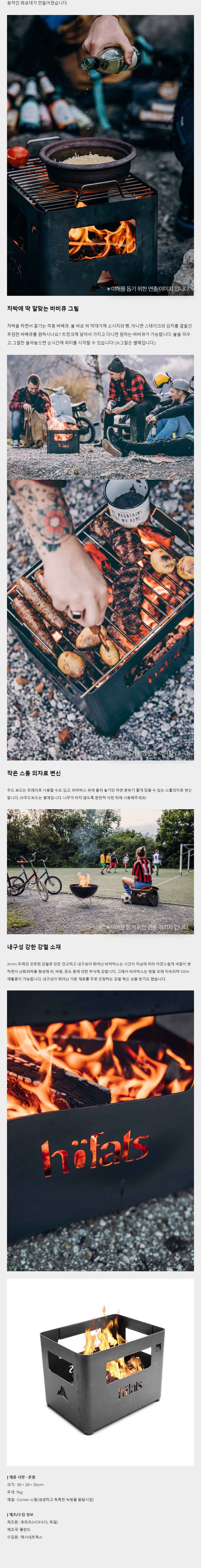 호파츠 비어박스 화로대 H070101