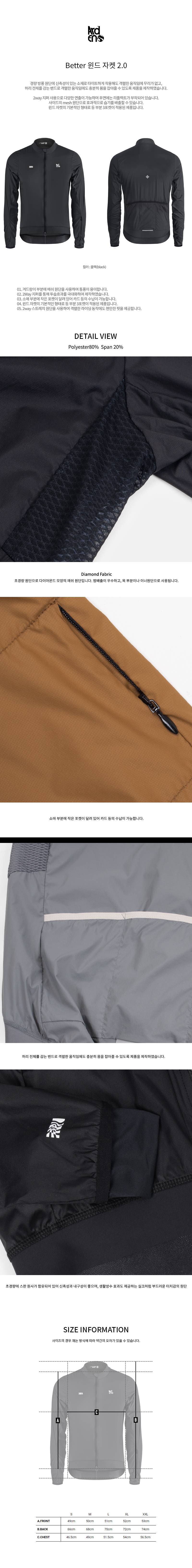 아덴바이크 Better 윈드 자켓 2.0 블랙
