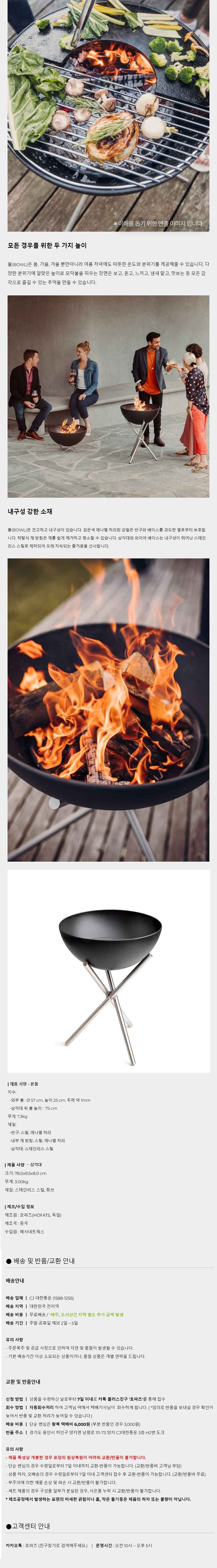 호파츠 볼 BOWL 하이 bbq 화로대 H100501