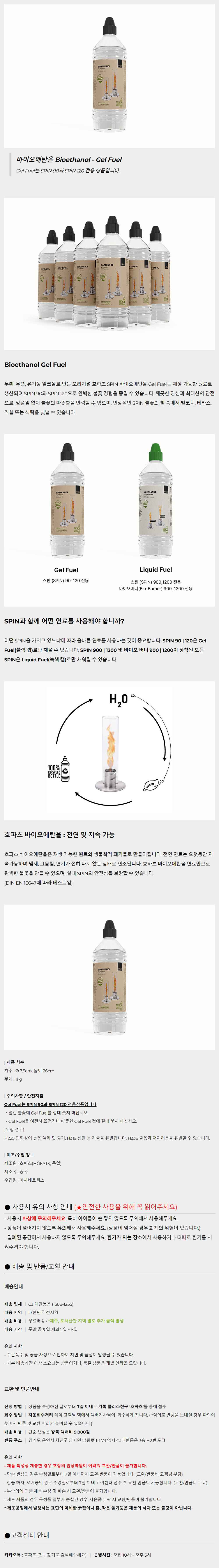 호파츠 스핀 120/90 전용 바이오에탄올 겔 연료 6묶음 H090801-6 블랙