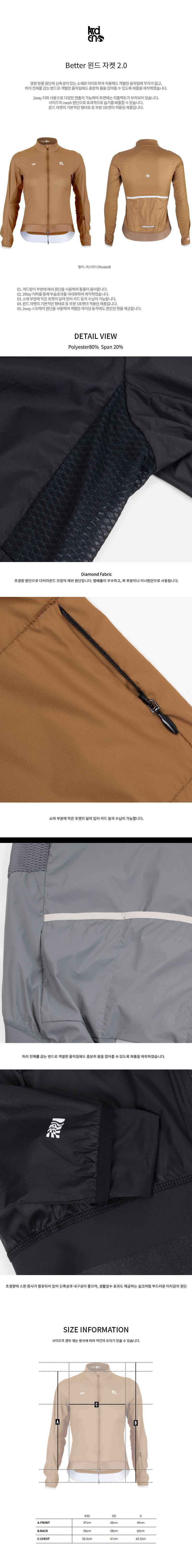 아덴바이크 Better 윈드 자켓 2.0 머스타드