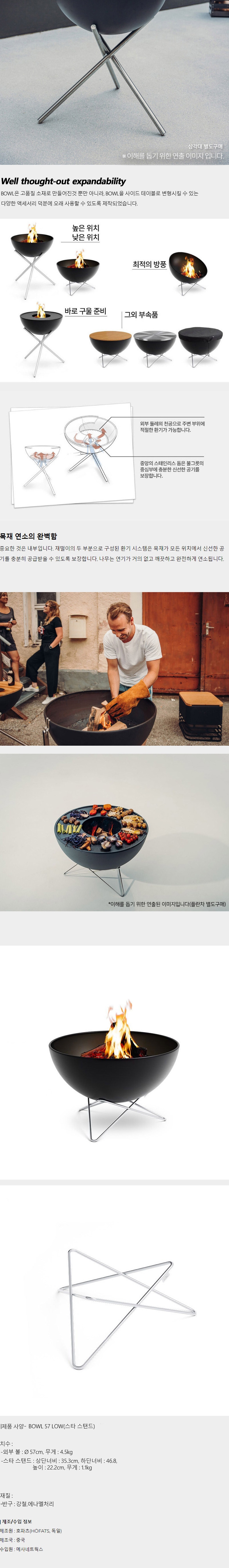 호파츠 볼 57 BOWL 화로대 로우 H00249