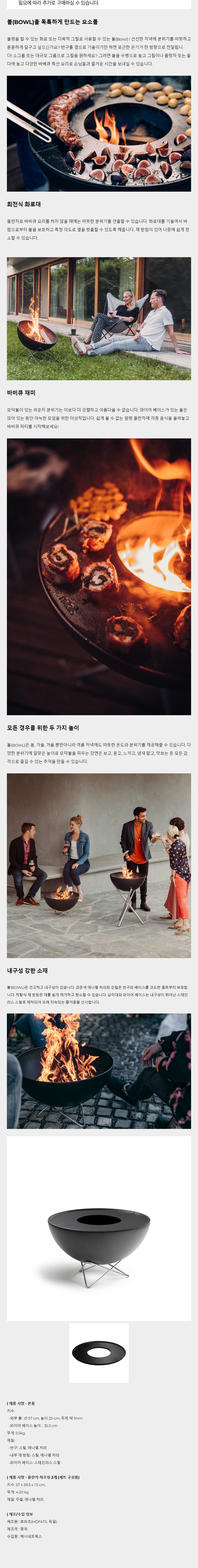 호파츠 볼 BOWL 57 BBQ 그릴 로우 세트 H00490