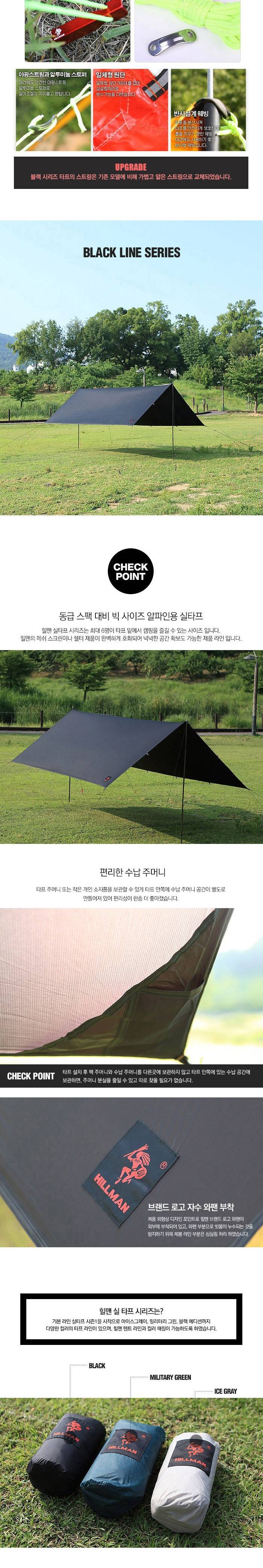 [힐맨] 실타프 블랙 에디션 - 미니멀타프/렉타타프