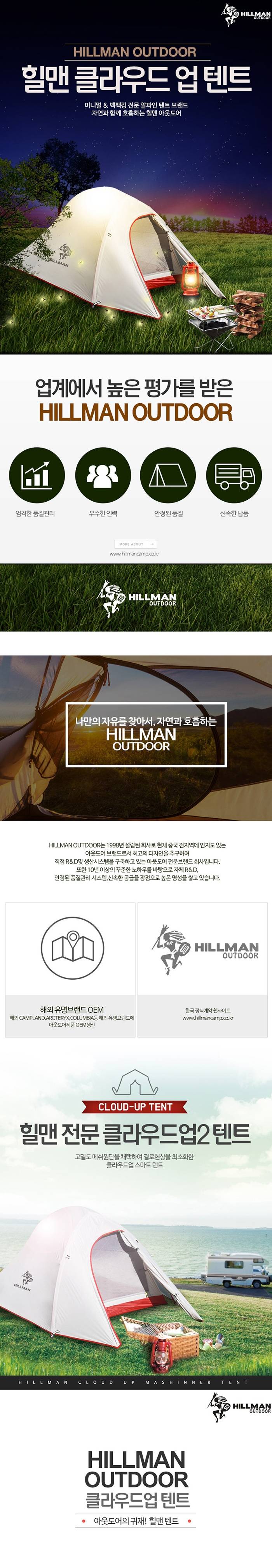 [힐맨] 클라우드 UP2 2인용 텐트 그라운드시트 포함
