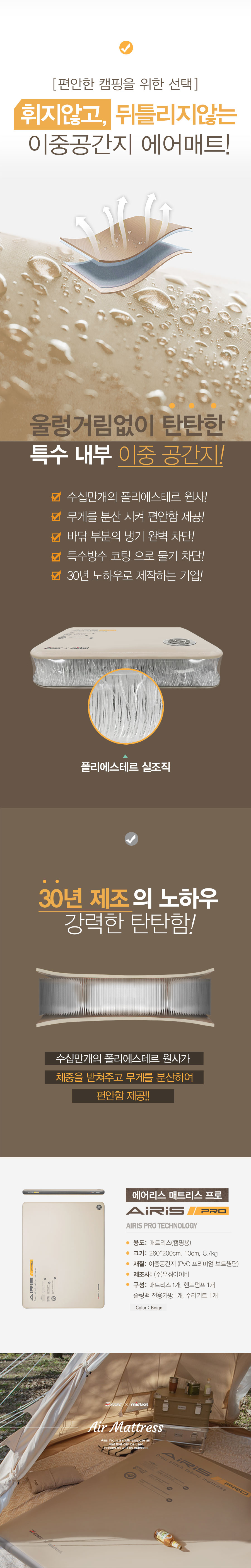제백 에어리스 프로 캠핑 에어매트 풀세트