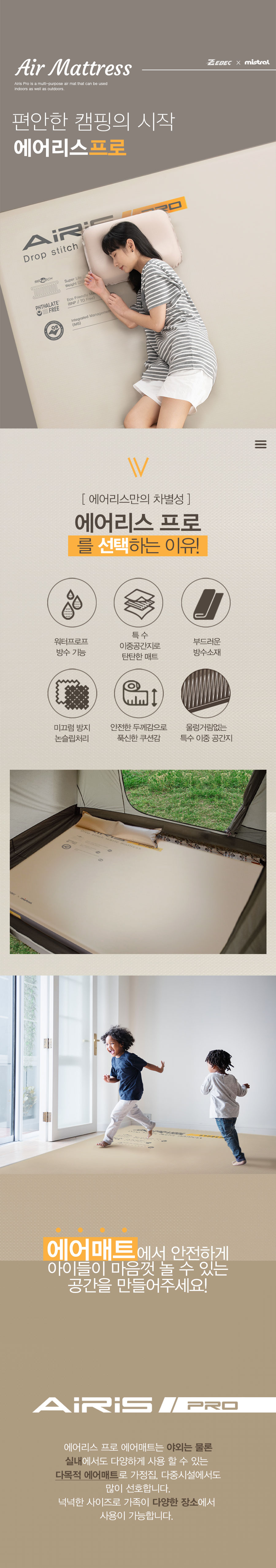 제백 에어리스 프로 캠핑 에어매트 풀세트