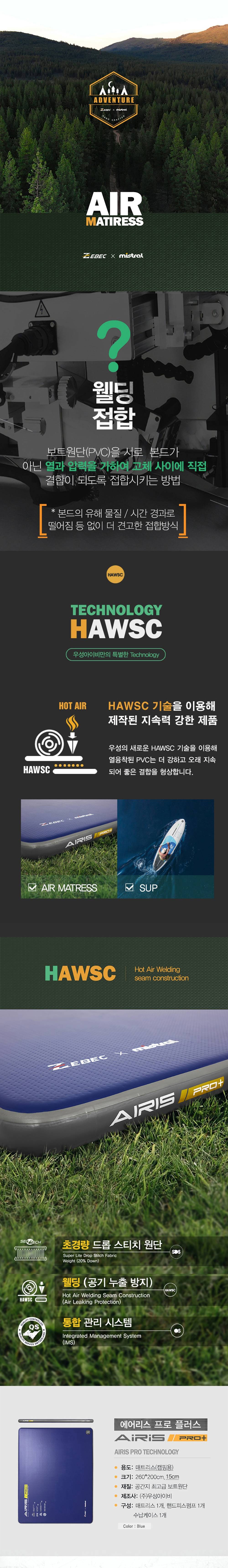 제백 에어리스 프로플러스 캠핑 에어매트 풀세트