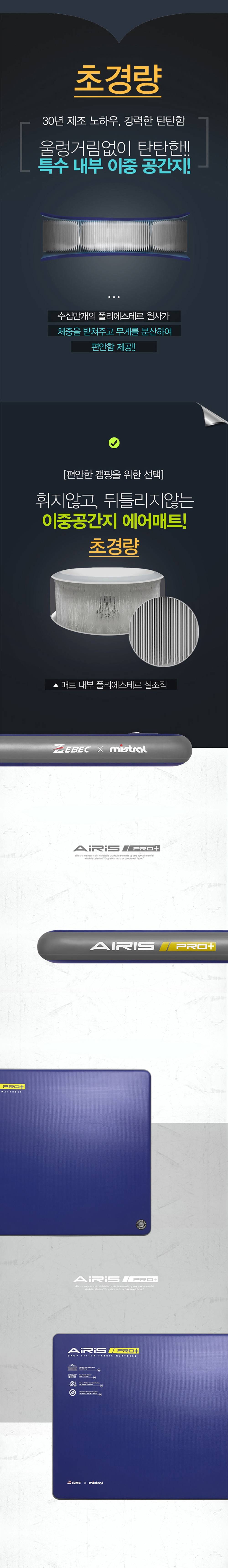 제백 에어리스 프로플러스 캠핑 에어매트 풀세트