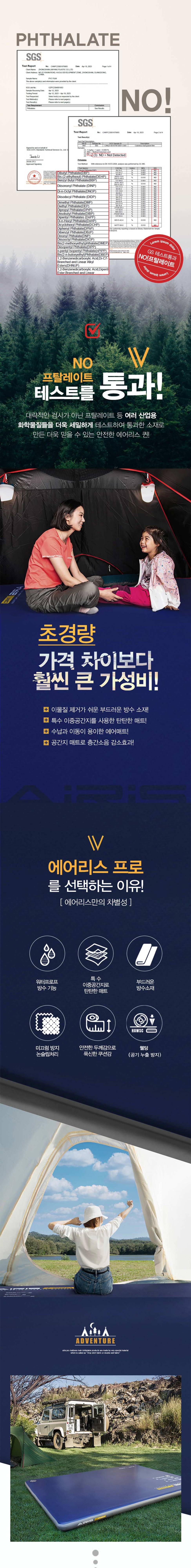 제백 에어리스 프로플러스 캠핑 에어매트 풀세트