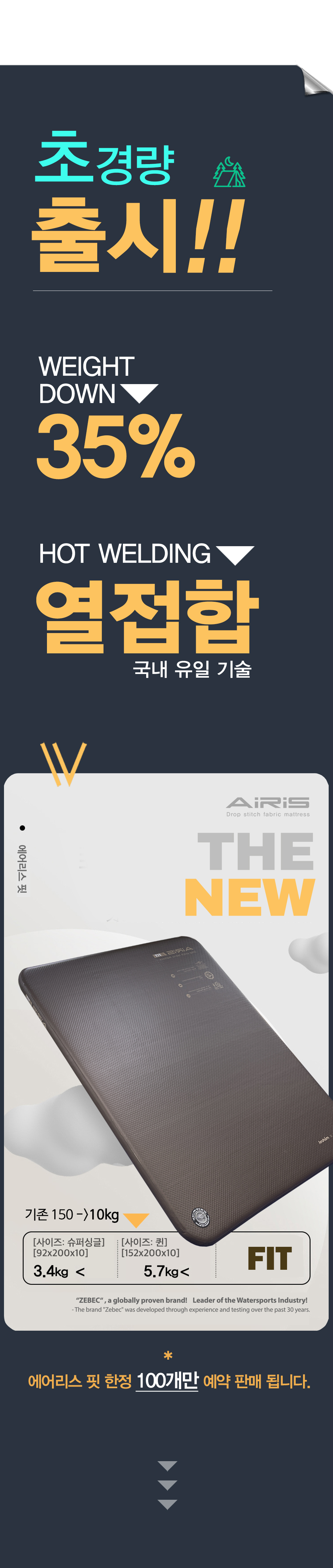 제백 에어리스 핏 캠핑 에어매트 풀세트
