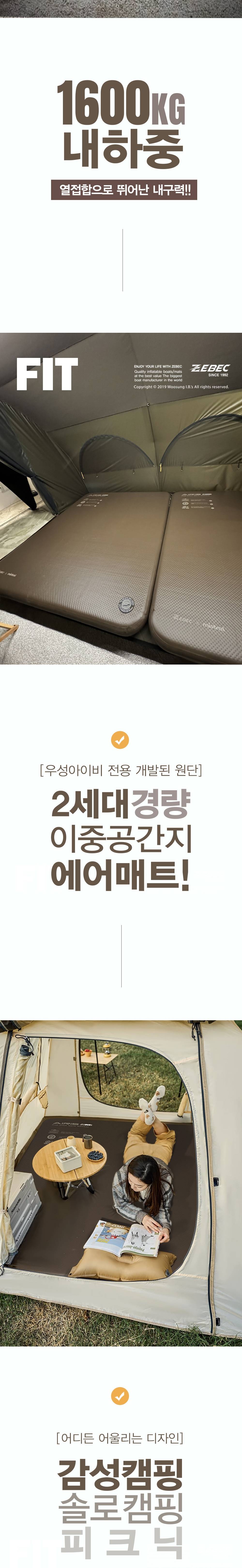 제백 에어리스 핏 캠핑 에어매트 풀세트