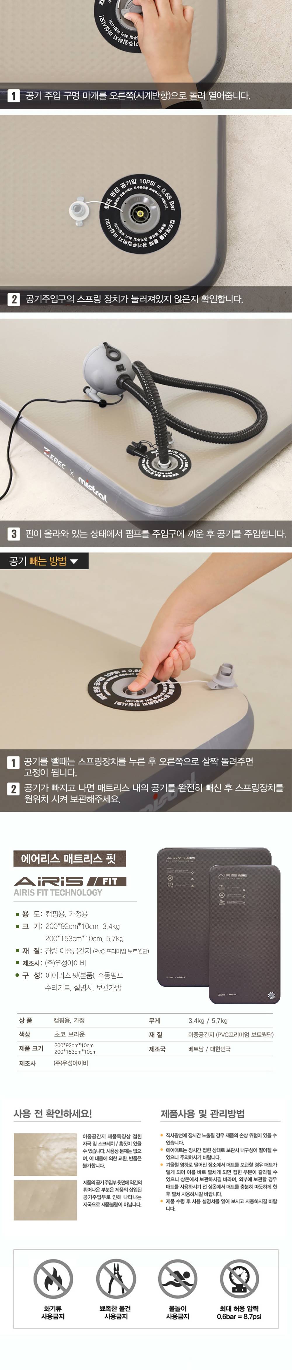 제백 에어리스 핏 캠핑 에어매트 풀세트