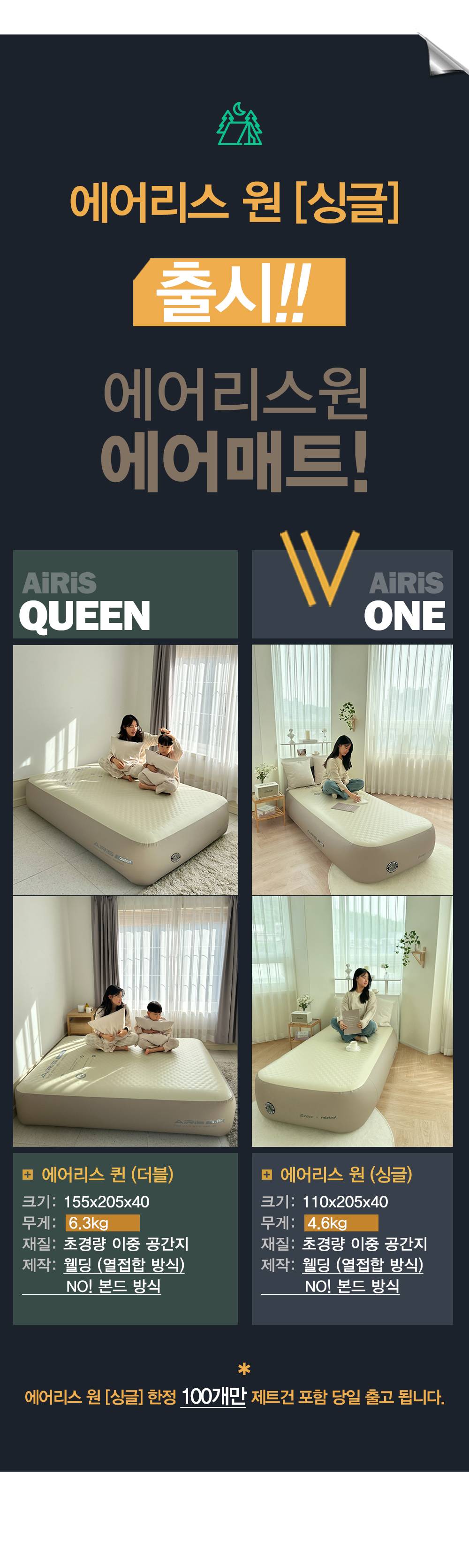제백 에어리스 원/퀸 캠핑 에어매트 풀세트