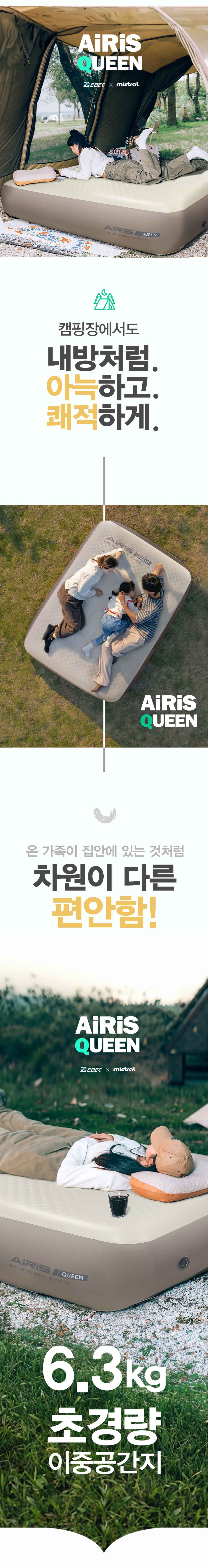 제백 에어리스 원/퀸 캠핑 에어매트 풀세트