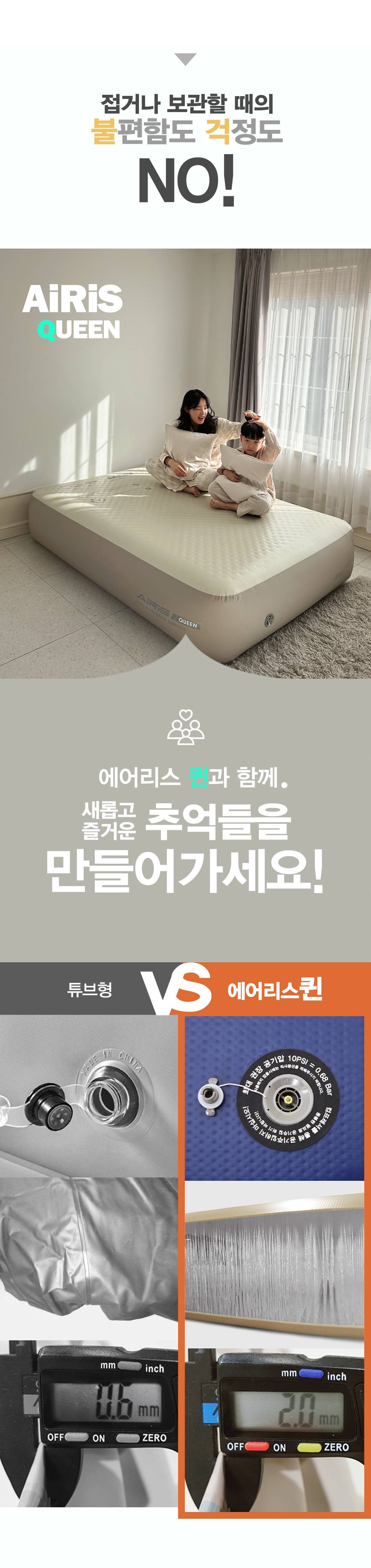 제백 에어리스 원/퀸 캠핑 에어매트 풀세트