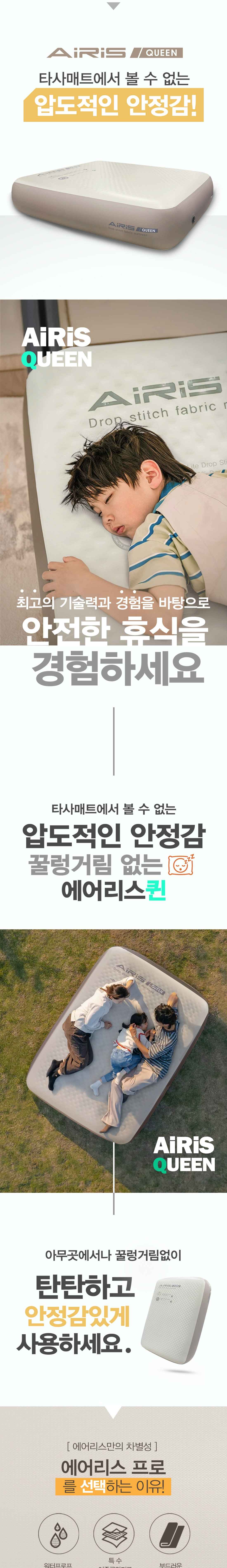 제백 에어리스 원/퀸 캠핑 에어매트 풀세트