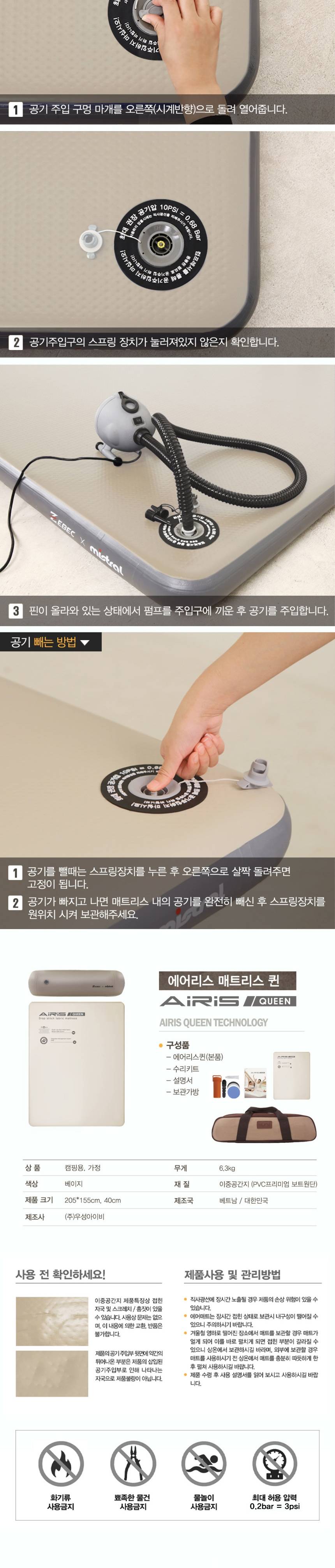 제백 에어리스 원/퀸 캠핑 에어매트 풀세트