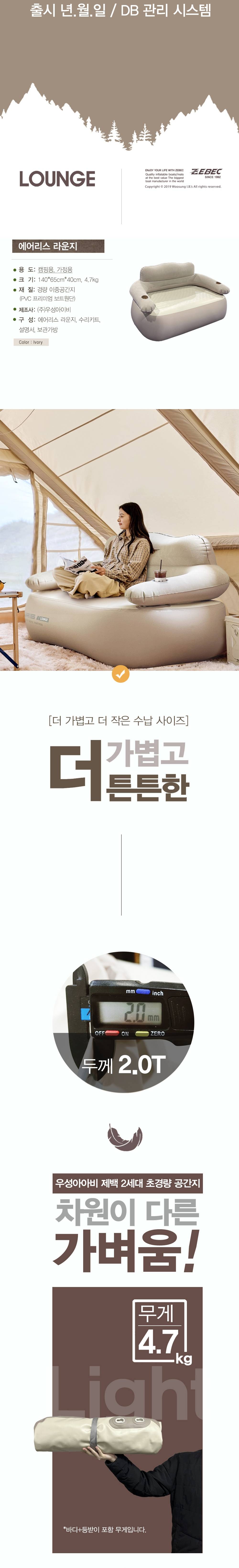 제백 에어리스 라운지 소파 캠핑 에어매트 풀세트