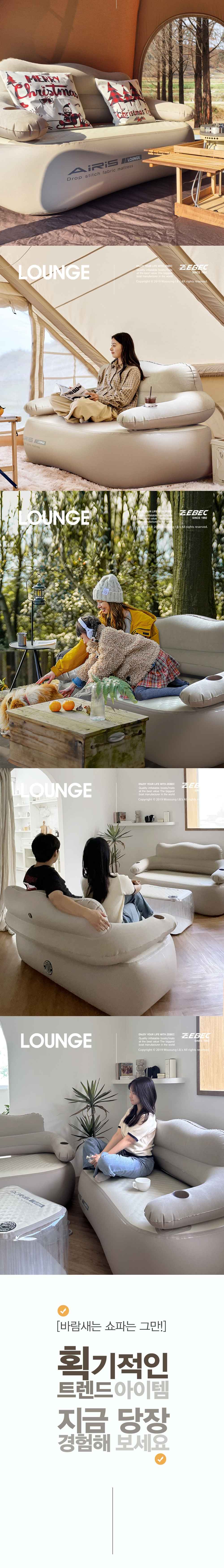 제백 에어리스 라운지 소파 캠핑 에어매트 풀세트
