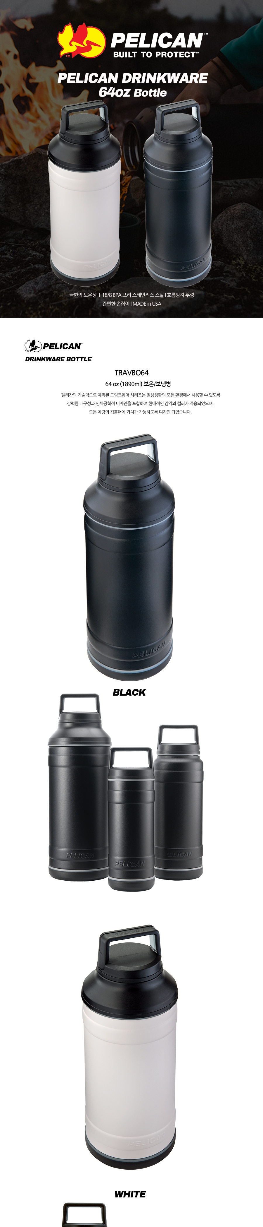 [Pelican Drinkware] 펠리칸 보온병 보냉병 TRAVBO64 -64oz (1890ml) 보틀 bottle
