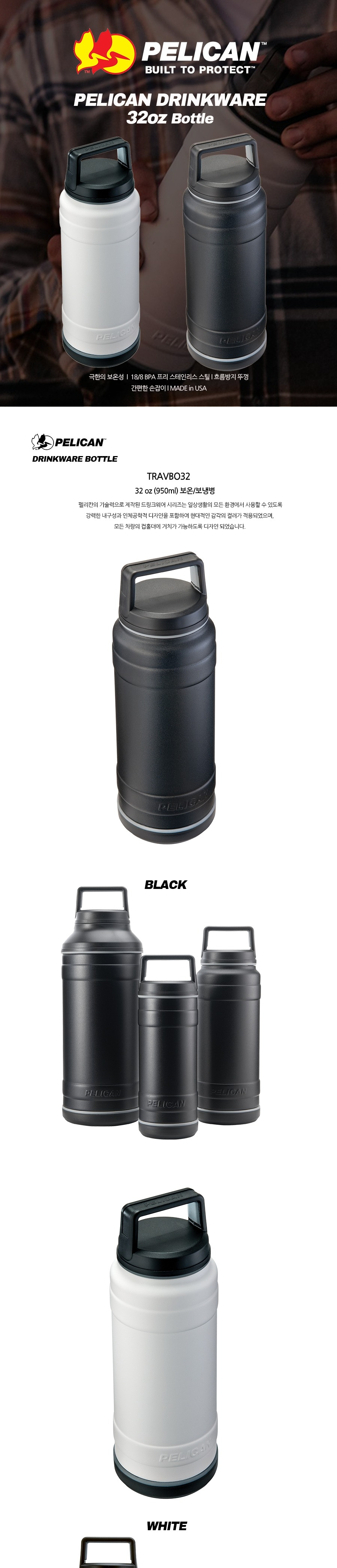 [Pelican Drinkware] 펠리칸 보온병 보냉병 TRAVBO32 -32oz (950ml) 보틀 bottle