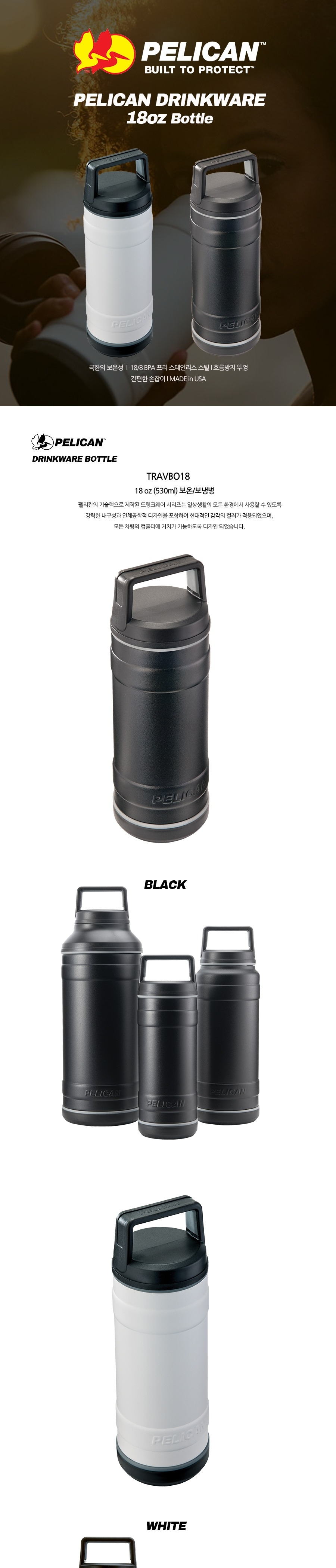 [Pelican Drinkware] 펠리칸 보온병 보냉병 TRAVBO18 -18oz (535ml) 보틀 bottle
