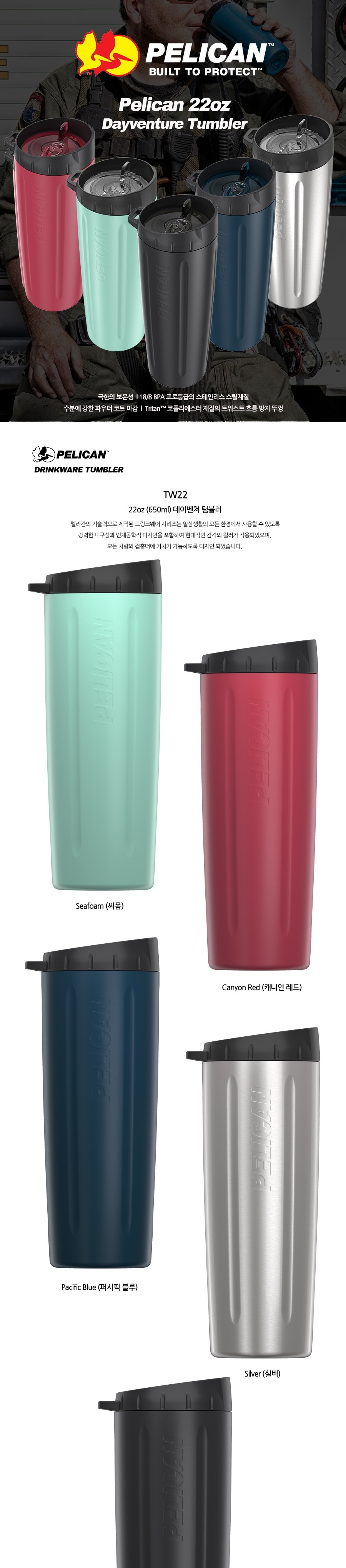 [Pelican Drinkware] 펠리칸 텀블러 TW22 - 22oz (650ml) tumblers