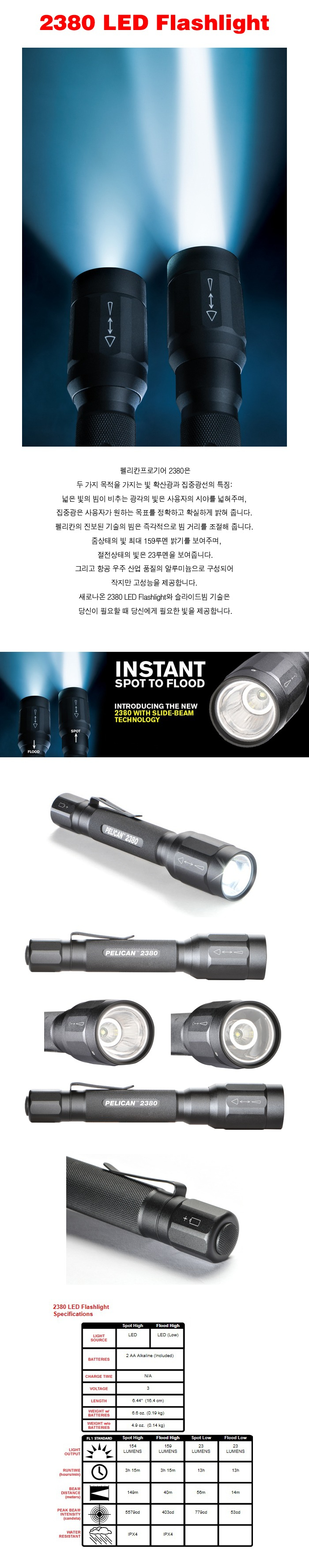 펠리칸 2380 LED 플래시라이트 (LED Flashlight)