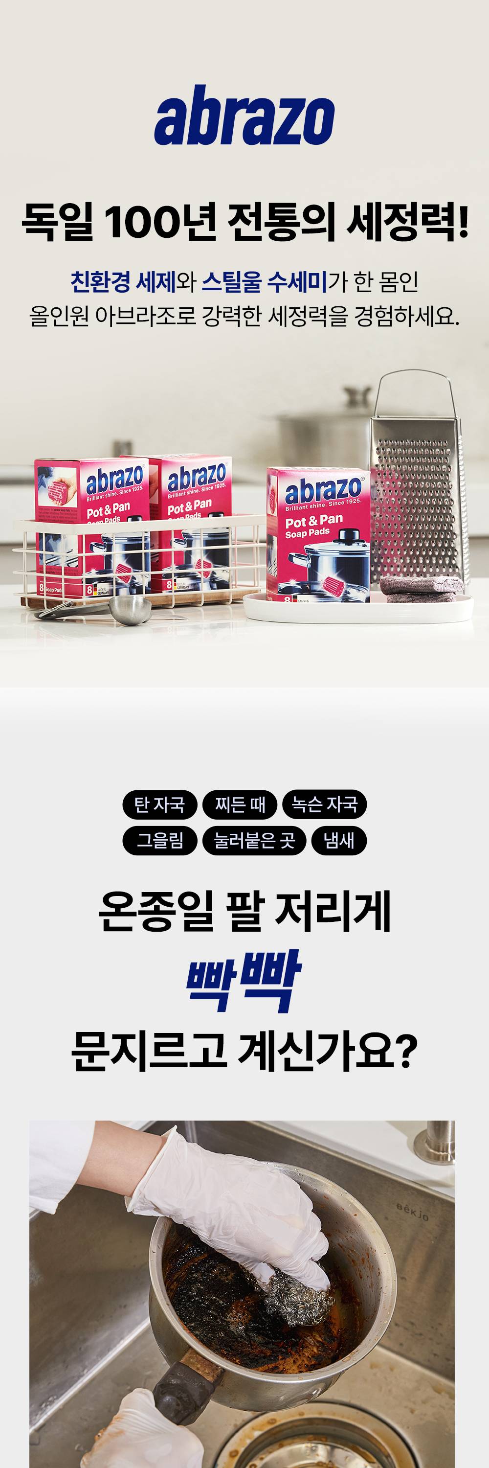 아브라조 독일 넘버1 스틸울 수세미 멀티클린징패드
