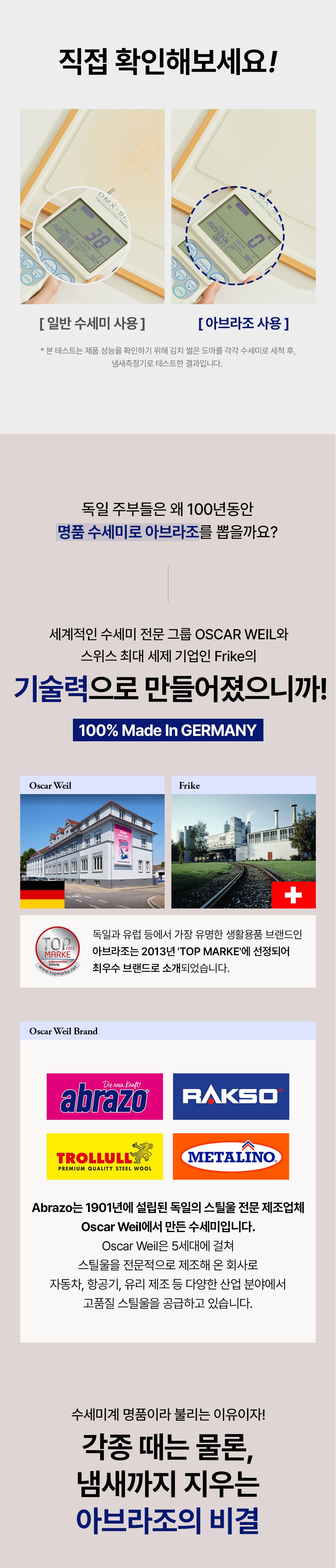 아브라조 독일 넘버1 스틸울 수세미 멀티클린징패드