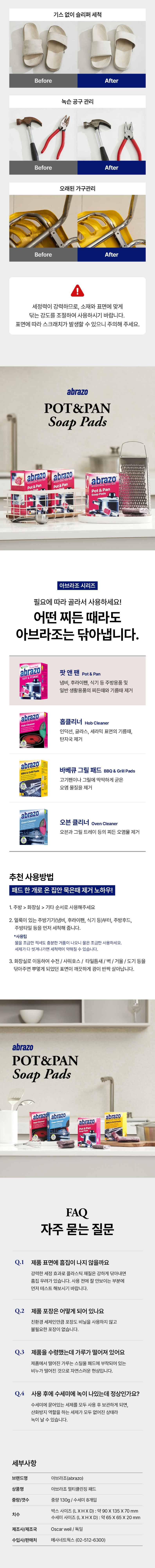 아브라조 독일 넘버1 스틸울 수세미 멀티클린징패드