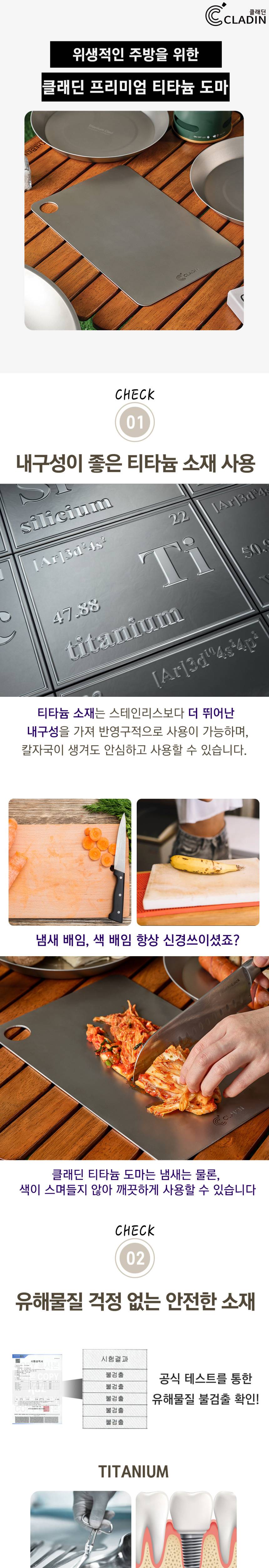 클래딘 프리미엄 티타늄 도마